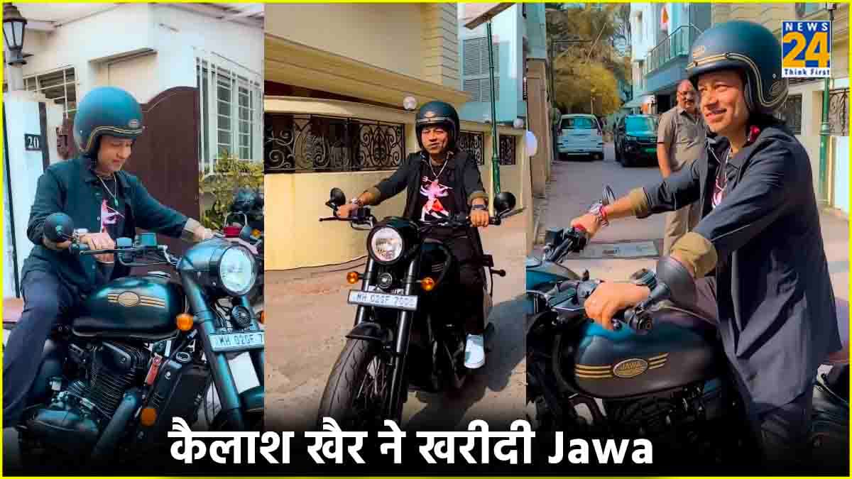 सिंगर कैलाश खेर ने खरीदी Jawa मोटरसाइकिल, जानें 2.13 लाख की ये बाइक क्यों है इतनी खास