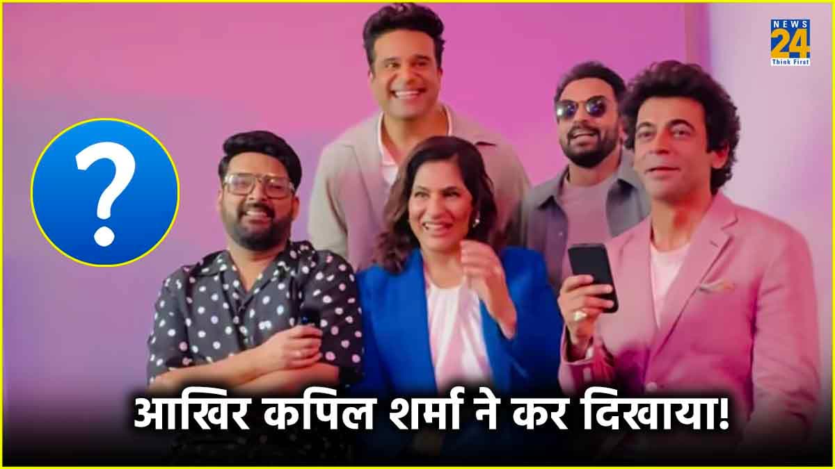 The Great Indian Kapil Sharma शो के पहले एपिसोड के गेस्ट होंगे Aamir Khan, इस सिंगर का नाम भी चर्चा में