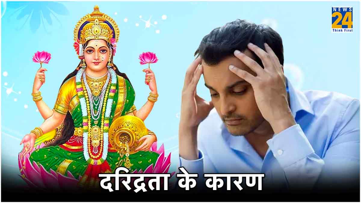 आज से ही छोड़ दें ये 5 आदतें, वरना मां लक्ष्मी हो जाएंगी नाराज!