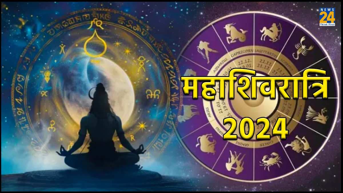 Mahashivratri 2024 इन 3 राशियों के लिए बेहद ही खास, भगवान शिव हर क्षेत्र में दिलाएंगे धन लाभ