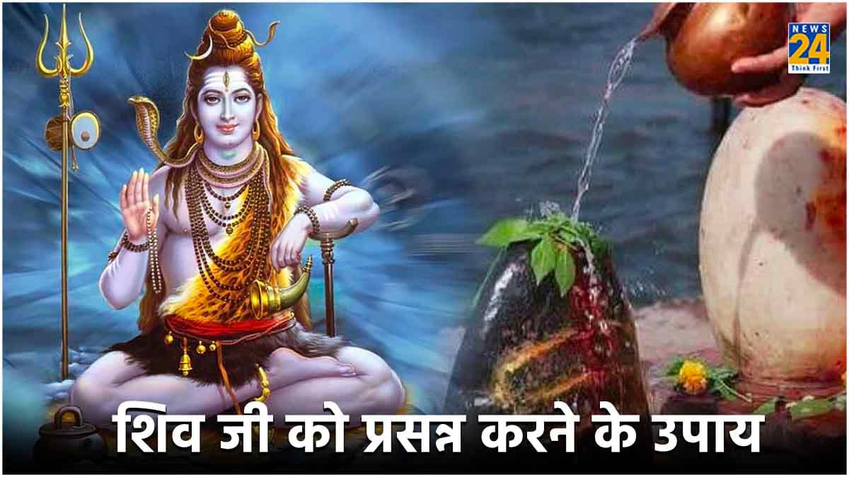 Mahashivratri 2024 Upay: शिवलिंग पर चढ़ाएं ये 5 चीजें, कर्ज से मिलेगी मुक्ति