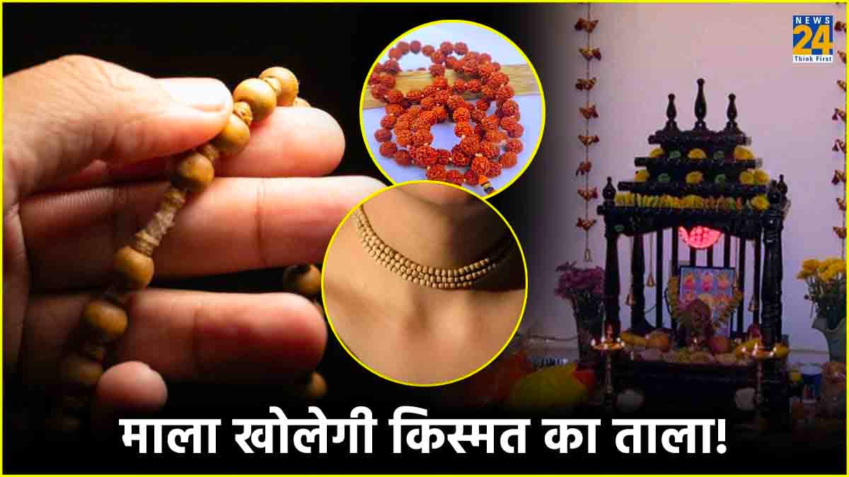 किस माला से जाप करने से मिलेगी दुखों से मुक्ति? जानिए इससे जुड़ी खास बातें