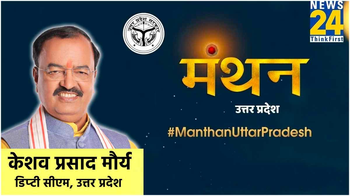 विपक्ष देख रहा मुंगेरीलाल के हसीन सपने, UP में नहीं खुलेगा खाता; केशव मौर्य ने अखिलेश यादव पर क्या कहा?