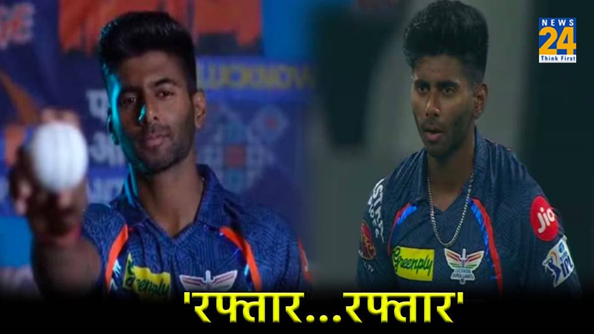 IPL 2024: भारत को मिला अपना 'शोएब अख्तर', जानें कौन हैं मयंक यादव, जिन्होंने 156 की रफ्तार से फेंकी गेंद