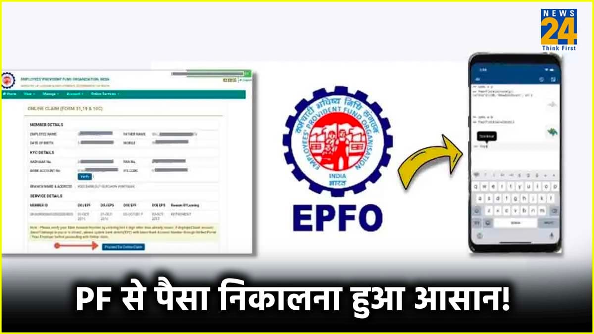 PF Withdrawal: घर बैठे कैसे निकालें पीएफ का पैसा? जानें Step By Step प्रोसेस