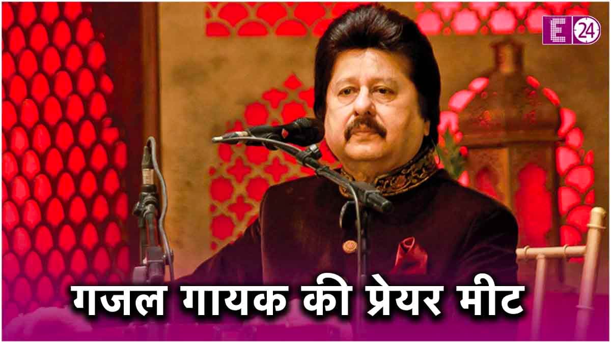 Pankaj Udhas के घर हुई प्रार्थना सभा, गजल सम्राट को याद कर भावुक हुईं पत्नी और बेटियां, देखें Video