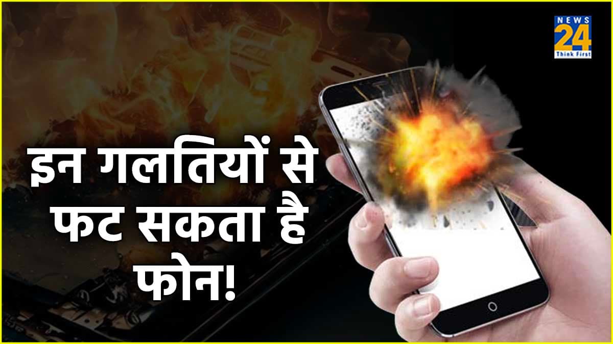 गर्मियों में Smartphone के फटने का ज्यादा खतरा! न करें ये 3 गलतियां