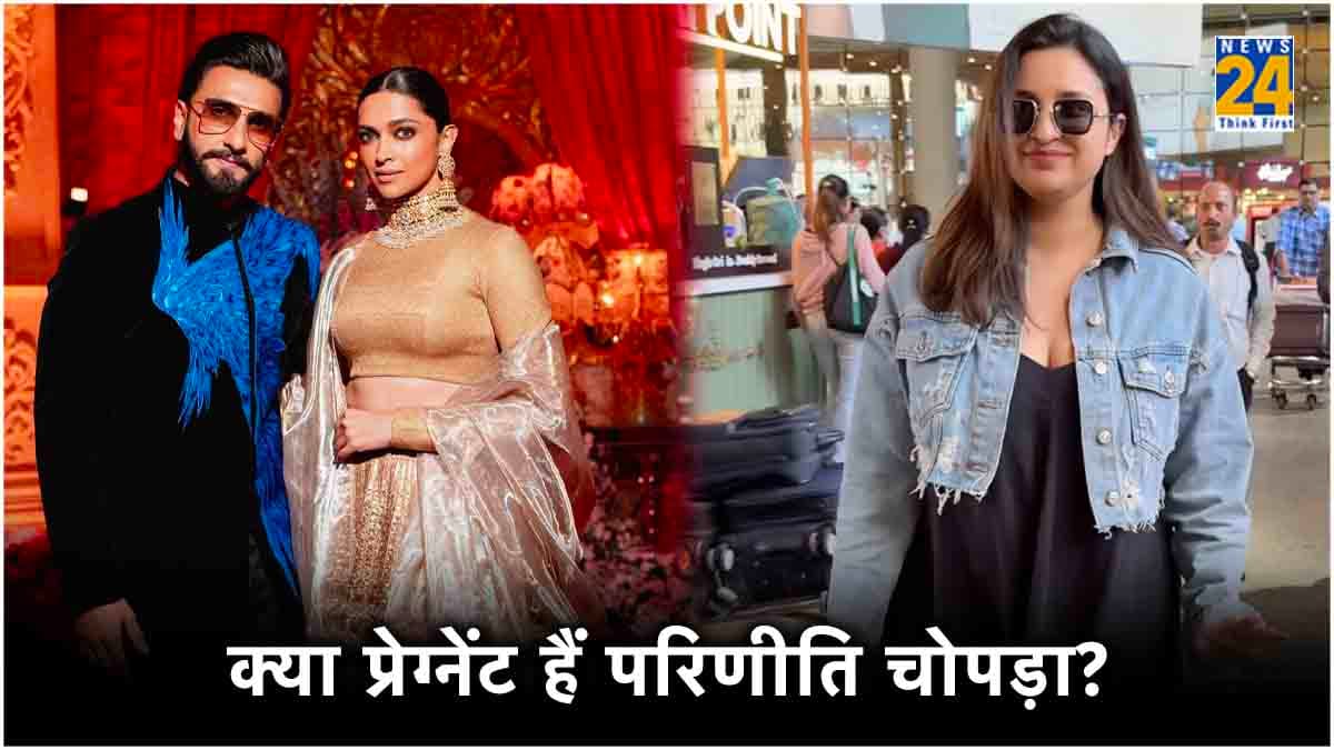 Deepika के बाद क्या Parineeti Chopra देंगी 'गुड न्यूज'? वीडियो देख फैंस बोले- 'प्रेग्नेंट है'