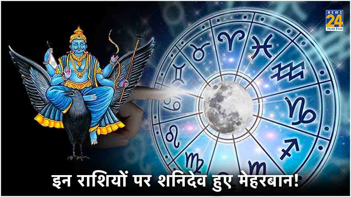 शनि की साढ़ेसाती समाप्त, इन 4 राशियों की किस्मत चमकाएंगे शनिदेव