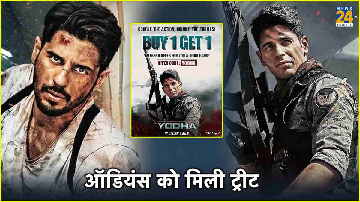 Yodha का एक टिकट खरीदें दूसरा मिलेगा फ्री, जानें आप कैसे पा सकते हैं ट‍िकट?