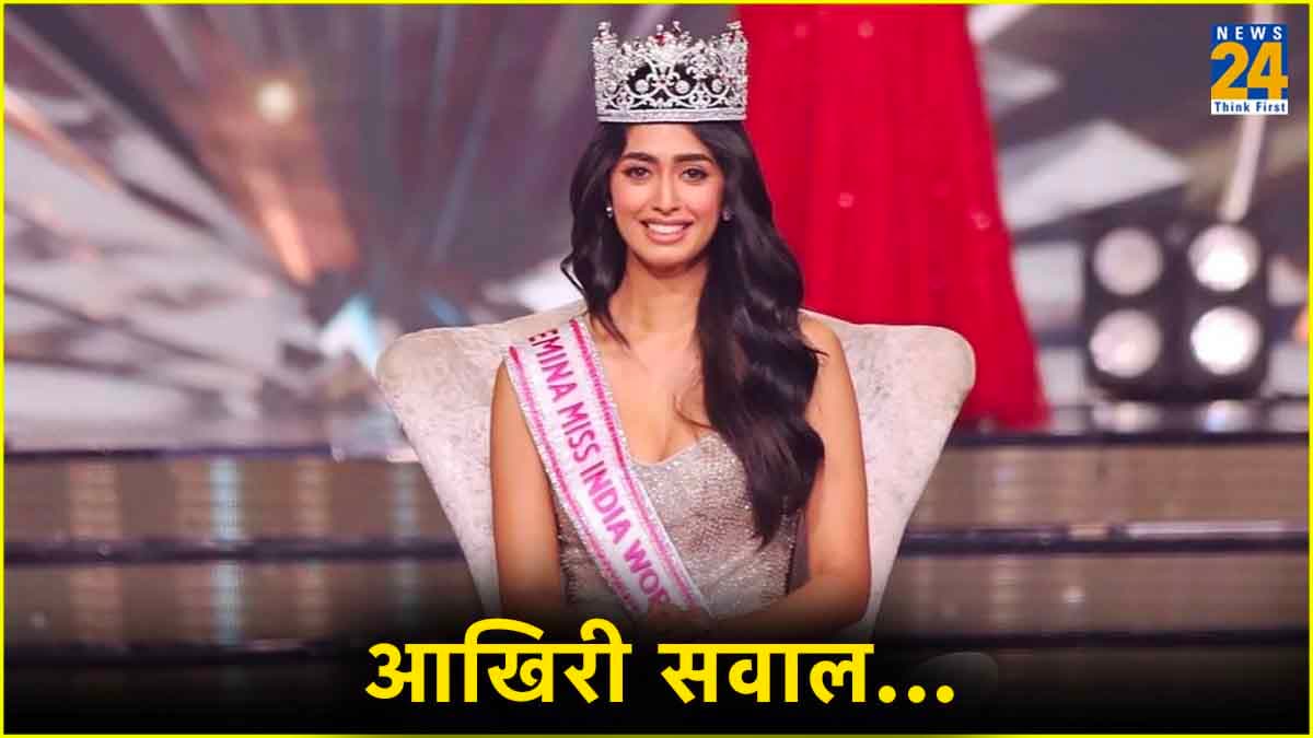 Miss World 2024 के मंच पर Karan johar ने पूछा ये सवाल, जिसके बाद टॉप 7 से बाहर हुईं Sini Shetty