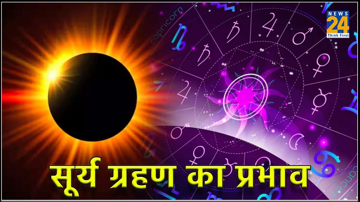 Surya Grahan: सोमवती अमावस्या पर लगेगा पूर्ण सूर्य ग्रहण, इन 3 राशि वालों का बदल जाएगा भाग्य