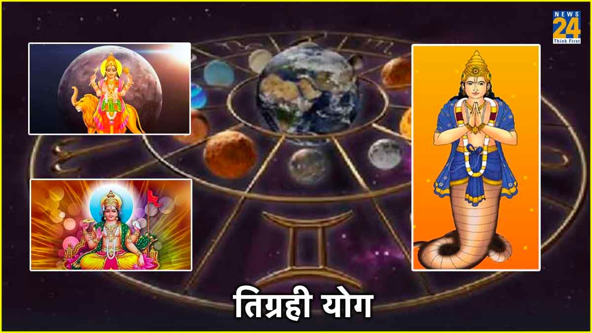 Trigrahi Yog से 3 राशियों को 26 से पहले फायदा, सूर्य, बुध और राहु की युति से ऐसा संभव