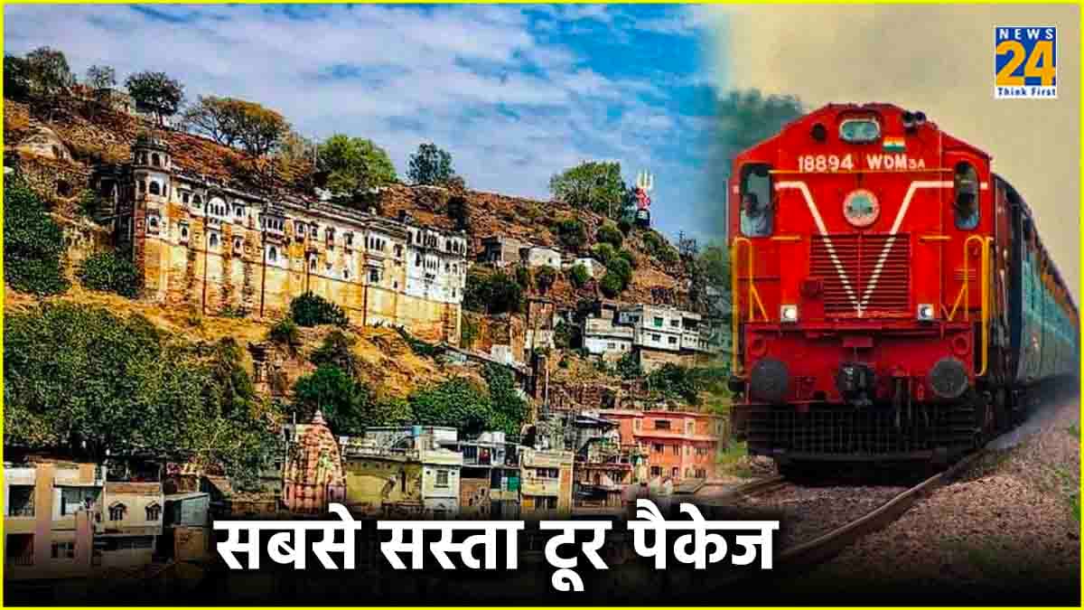 IRCTC ने निकाला MP का सस्ता टूर पैकेज, उज्जैन और ओंकारेश्वर के दर्शन करने का शानदार मौका