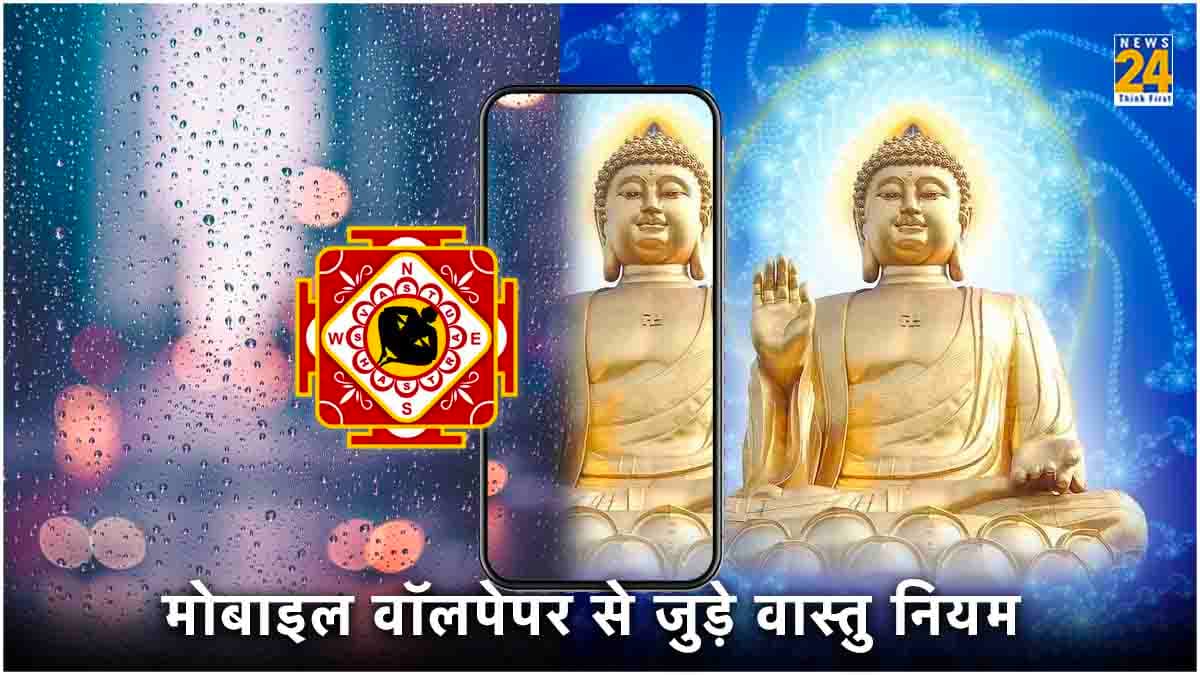 शादी न होने की परेशानी से लेकर तरक्की तक, फोन पर ये वॉलपेपर लगाने से बदल जाएगी किस्मत