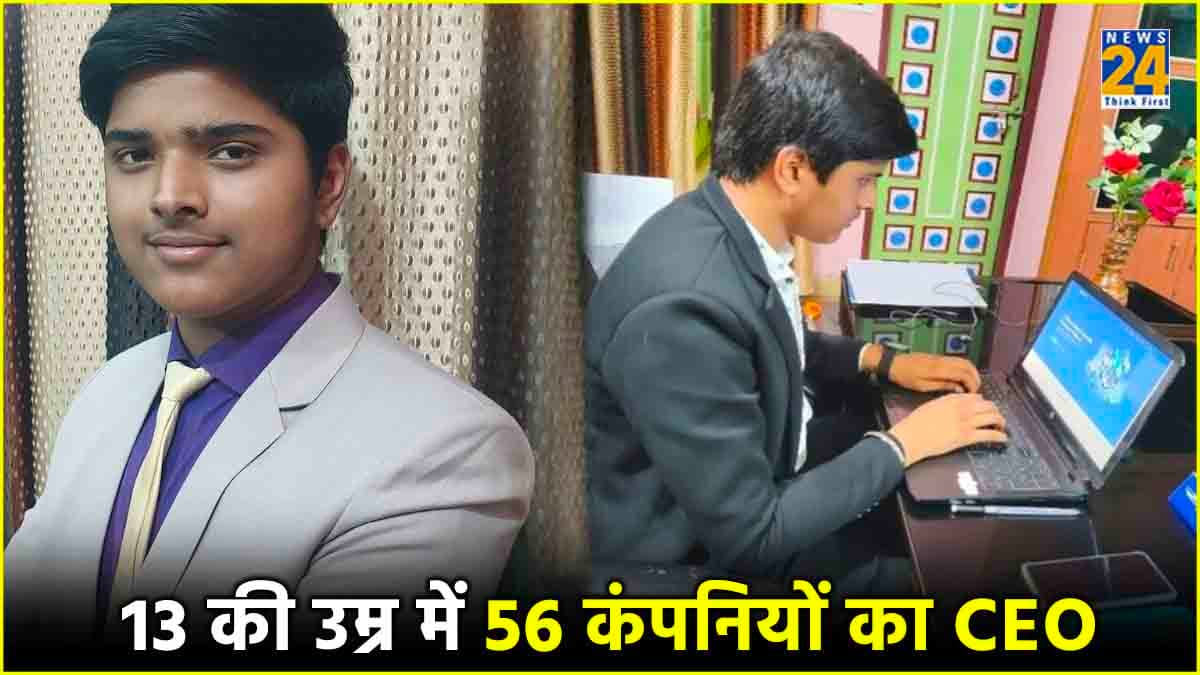 बिहार का सूर्यांश बना 56 कंपनियों का मालिक,  13 की उम्र में कहलाया यंगेस्ट CEO