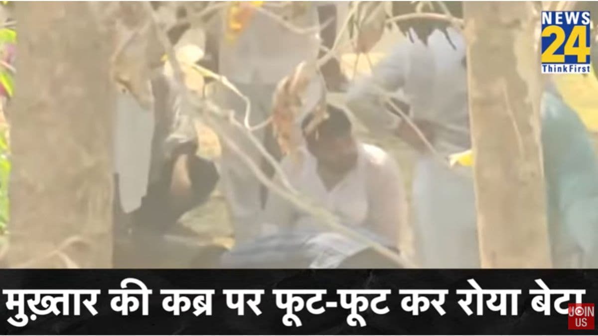 मुख्तार अंसारी को किया गया सुपुर्द-ए-खाक, कब्र पर फूट-फूटकर रोया बेटा