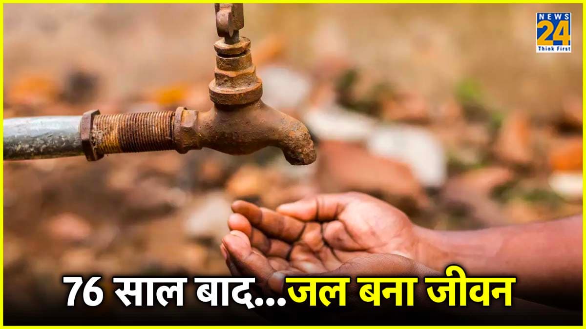 'यूपी का वो प्यासा गांव, जहां जल था न जीवन'...आजादी के 76 साल बाद मिला पानी