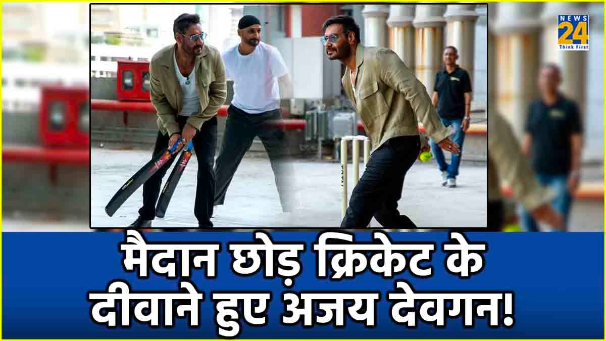 Maidaan की रिलीज से पहले Ajay Devgn पर चढ़ा IPL फीवर, हाथ में बल्ला लिए मारा शॉट, भज्जी-कैफ ने दिया साथ