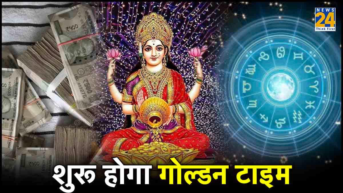 Akshaya Tritiya 2024: आज 6 घंटे 44 मिनट का शुभ मुहूर्त, 3 काम कर लें, पलट जाएगी किस्मत