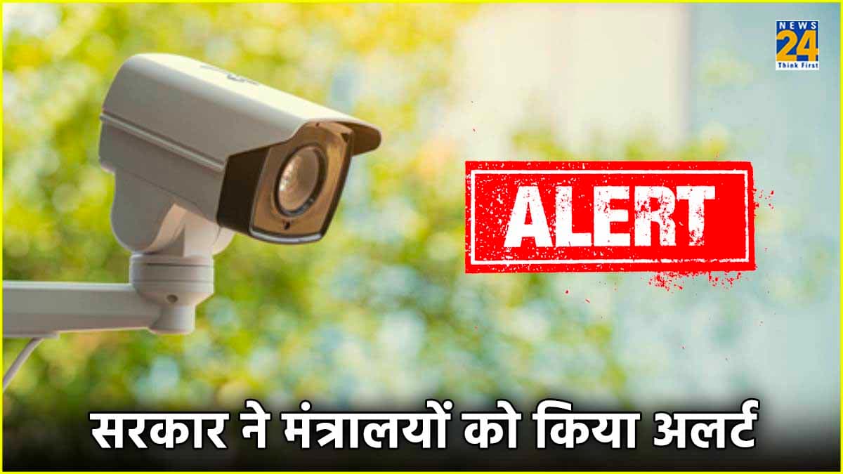 CCTV सुरक्षा को लेकर अलर्ट मोड में सरकार, जारी की एडवाइजरी