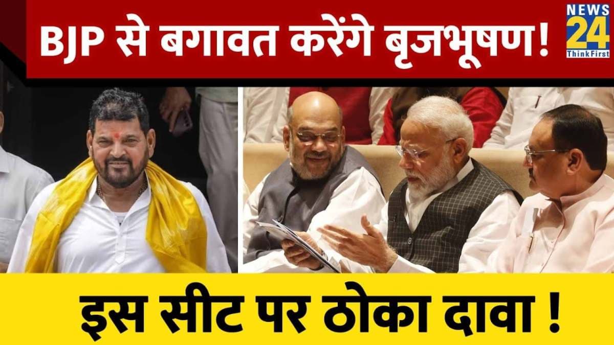 BJP से बगावत करेंगे बृजभूषण! इस सीट पर ठोका दावा!