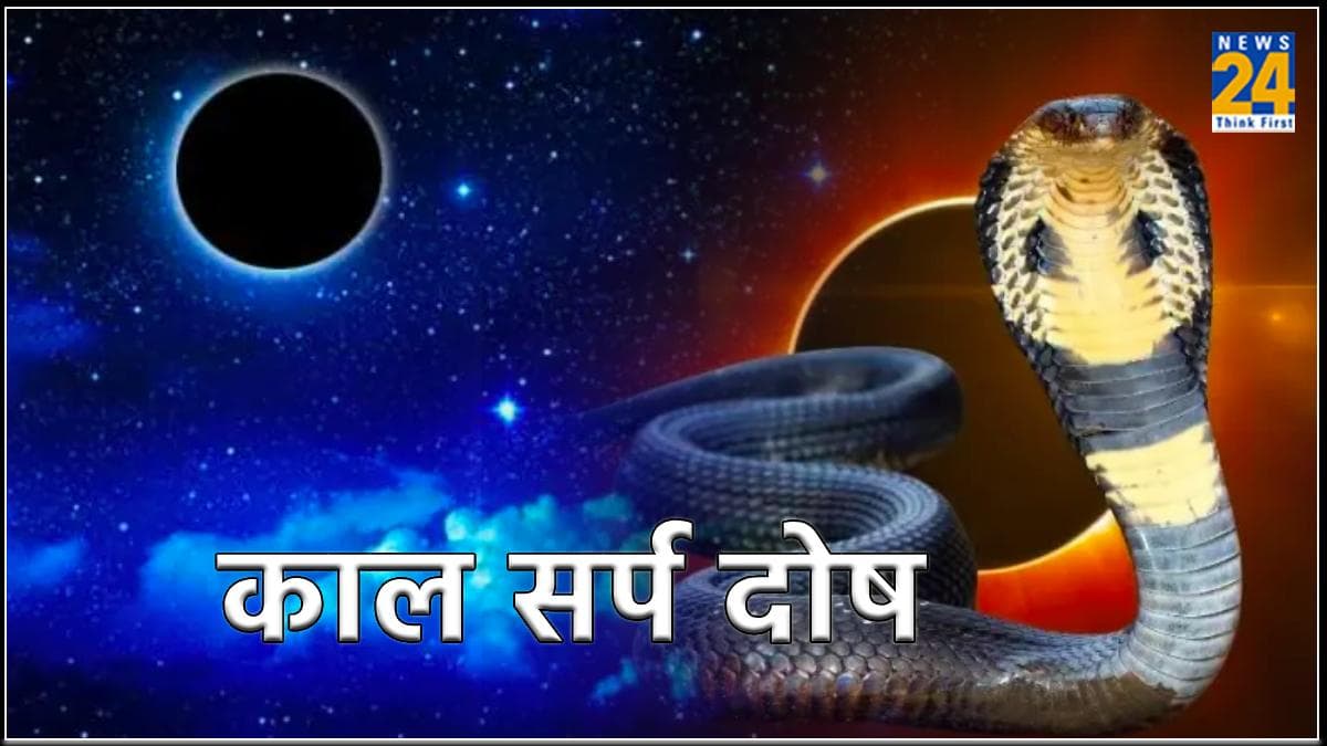Chaitra Amavasya 2024: काल सर्प दोष से मुक्ति पाने के लिए सोमवती अमावस्या पर करें ये चमत्कारी उपाय
