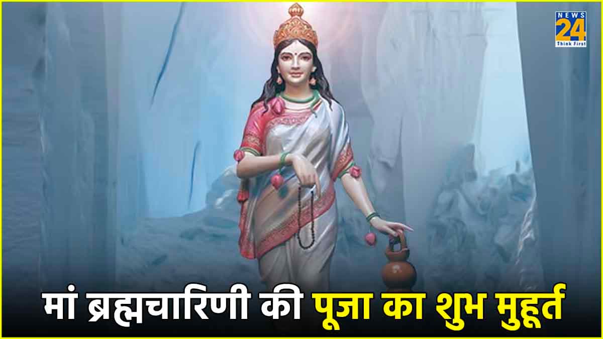 Chaitra Navratri 2024 Day 2: मां ब्रह्मचारिणी को समर्पित है नवरात्र का दूसरा दिन, जानें पूजा विधि