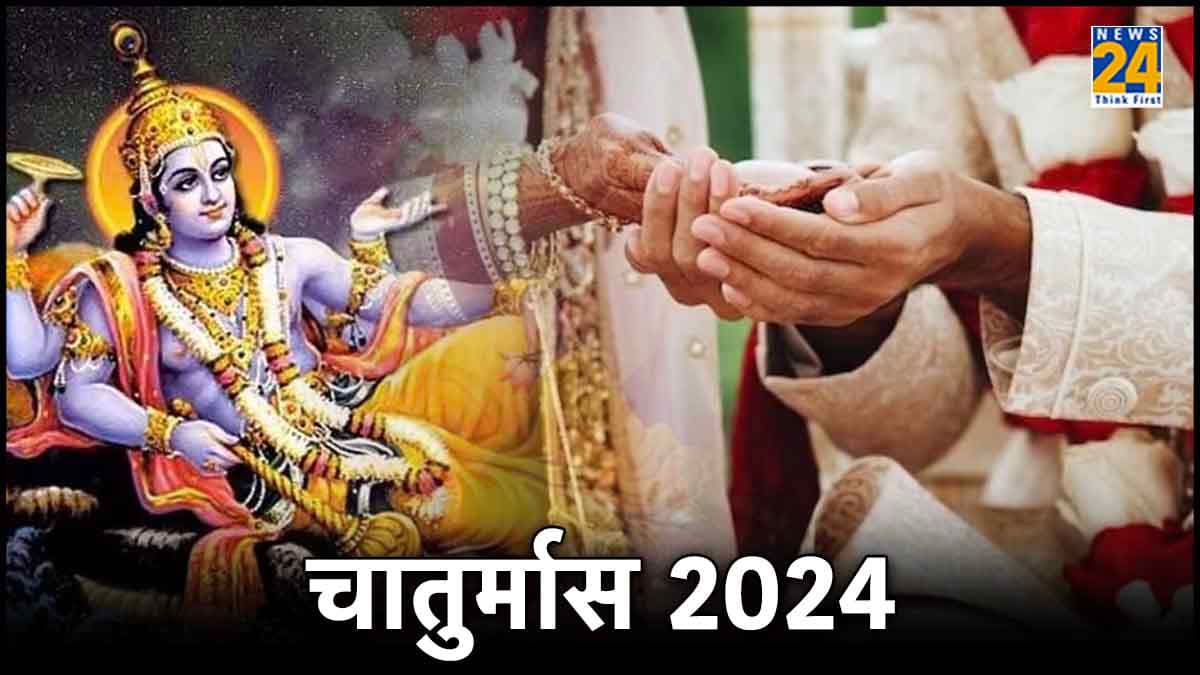 कब शुरू होगा चातुर्मास? जानें 4 महीने तक क्यों रहती है मांगलिक कार्यों पर रोक