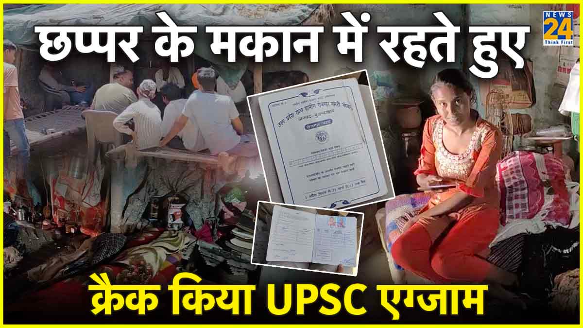 मनरेगा मजदूर माता-पिता के साथ हुई थी बड़ी नाइंसाफी, अब बेटा बन गया IPS