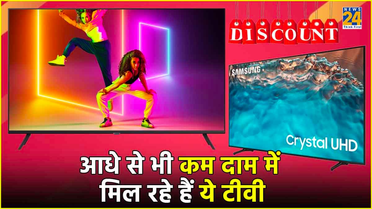 Flipkart Mega Saving Days: 70% तक की छूट के साथ मिल रहे हैं TV, जल्दी जानें Offers