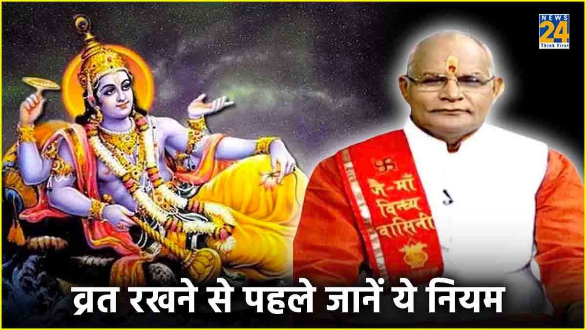 Kaalchakra: 24 एकादशी और 24 उपाय दिलाएंगे पापों से मुक्ति! जानिए पंडित सुरेश पांडेय से