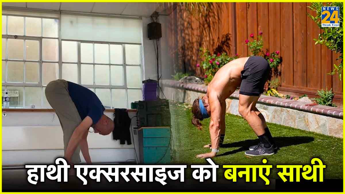 Elephant Walk एक्सरसाइज का नाम सुना है? ये 5 फायदे जानकर रह जाएंगे हैरान