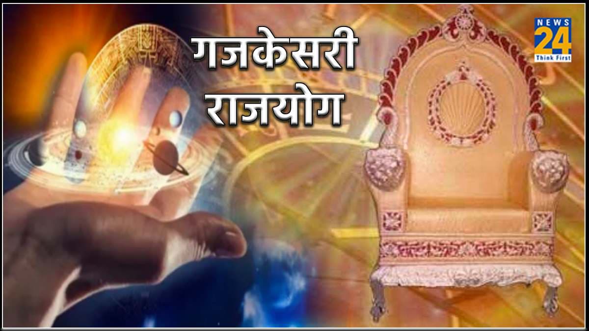 Gajkesari Rajyog: बन गया नवरात्रि में गजकेसरी योग, अब इन 3 राशियों के लिए मौज ही मौज