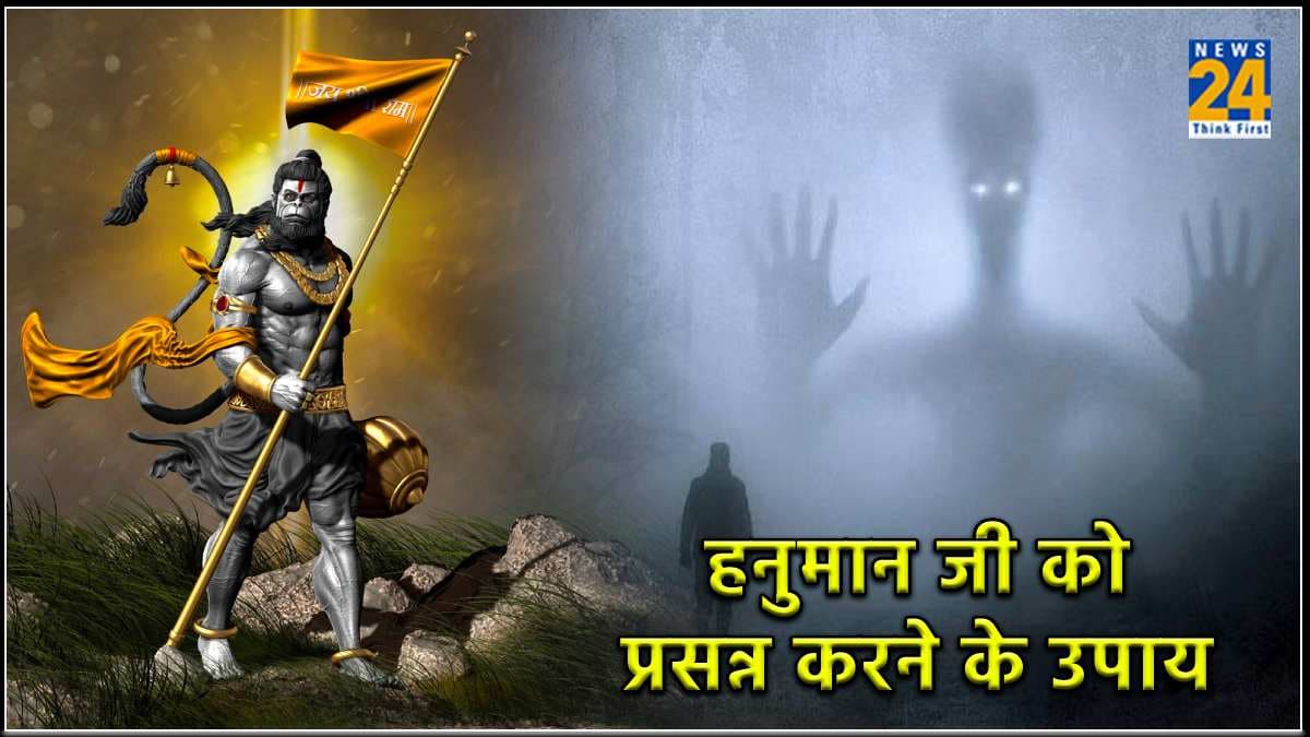 शत्रुओं और प्रेत बाधाओं से मुक्ति के लिए करें इन मंत्रों का जाप, हनुमान जी की होगी कृपा