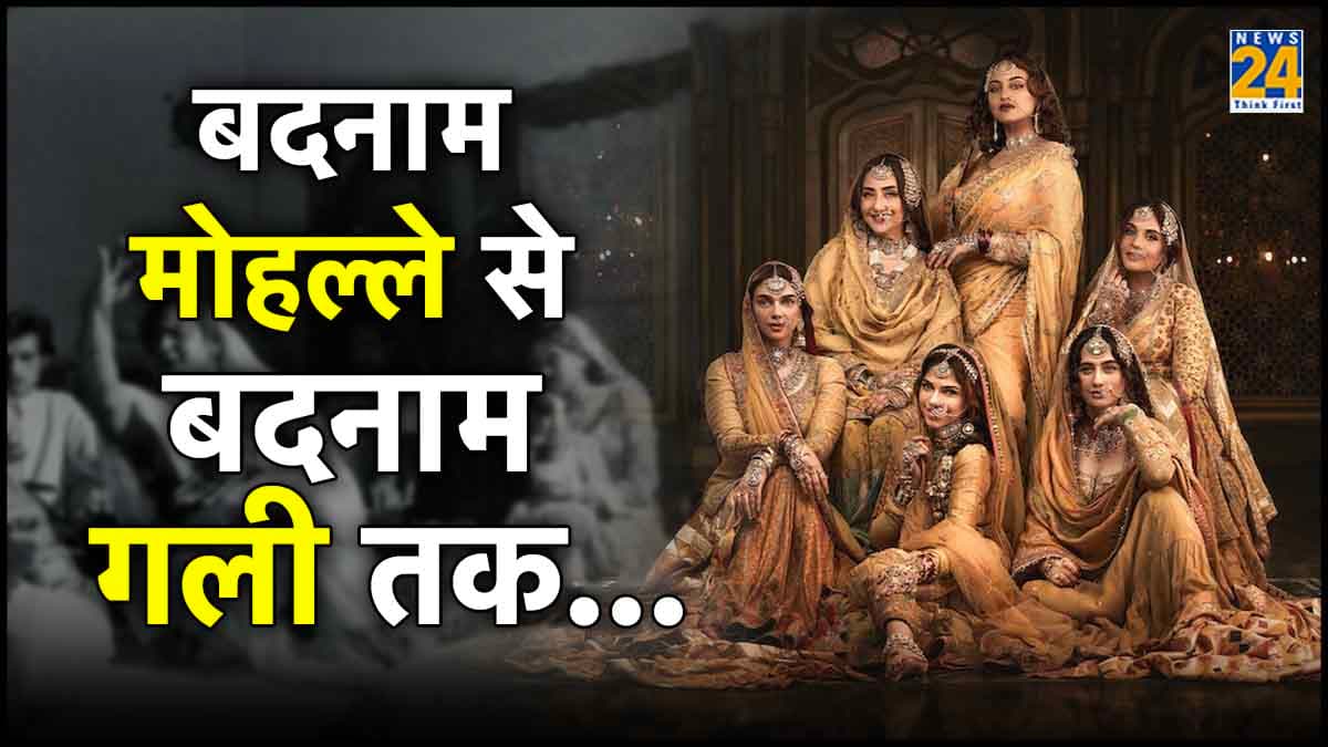 Heeramandi देखने से पहले Sonagachi को जान लें, जहां सजती है सबसे बड़ी ‘जिस्म की मंडी’!