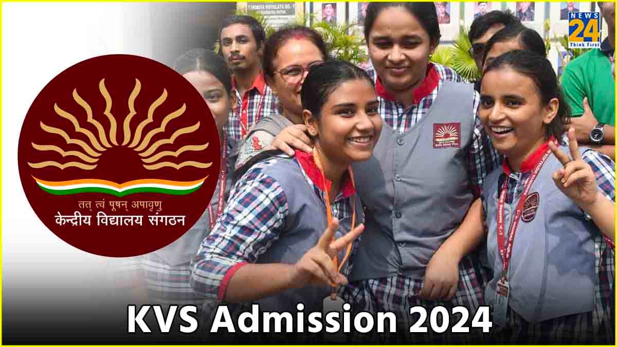 KVS Admission 2024: केंद्रीय विद्यालयों में एडमिशन को लेकर बड़ा अपडेट, पेरेंट्स के ट्रांसफर पर बच्चों को लाभ नहीं