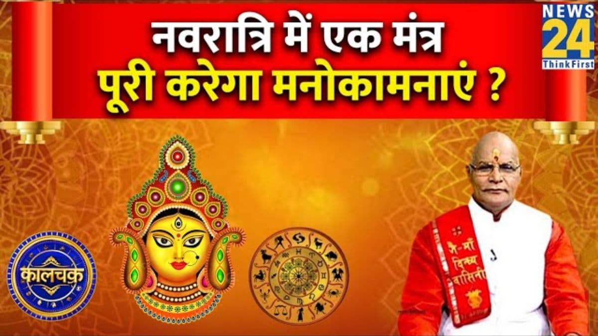 Kaalchakra: हर मनोकामना हो सकती है पूरी, पंडित सुरेश पांडेय से जानें उस एक उपाय के बारे में