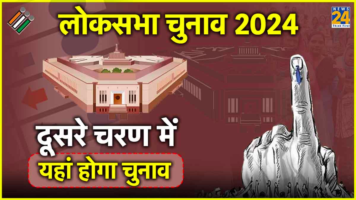 LokSabha Chunav 2024 phase 2
