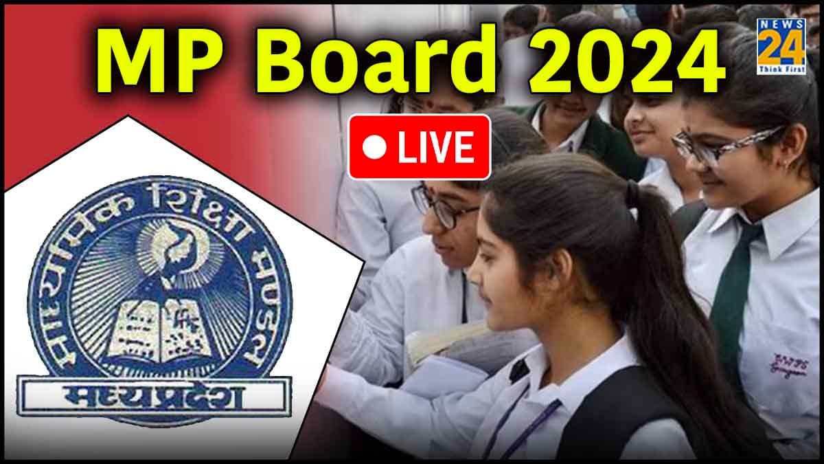 MP Board 10th Result 2024 Live: 10वीं का रिजल्ट घोषित, मंडला की अनुष्का अग्रवाल ने किया टॉप