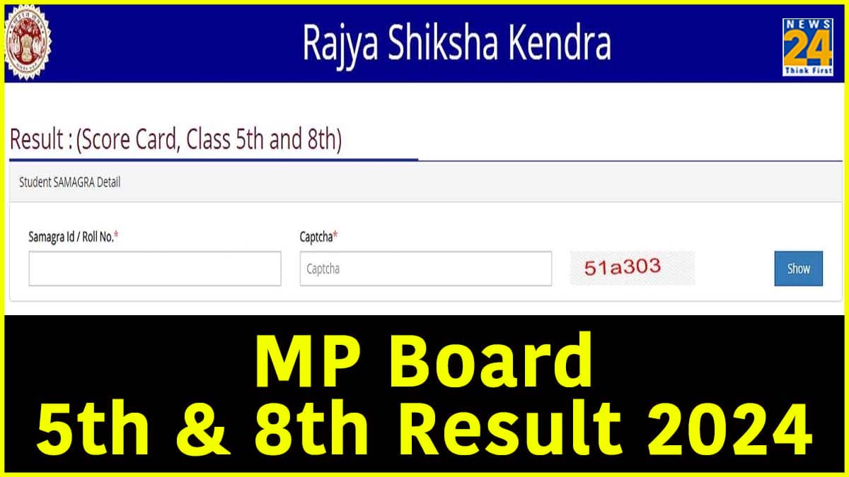 MP Board Result: एमपी बोर्ड 5वीं और 8वीं का रिजल्ट घोषित, जानें इंटरनेट के बिना कैसे करें चेक