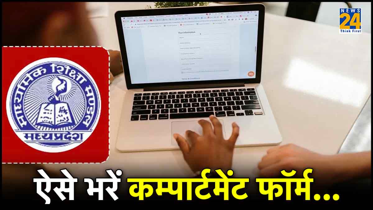 MP Board सप्लीमेंट्री परीक्षा की फार्म भरने की तारीख घोषित, जानिए कब तक और कैसे करें आवेदन