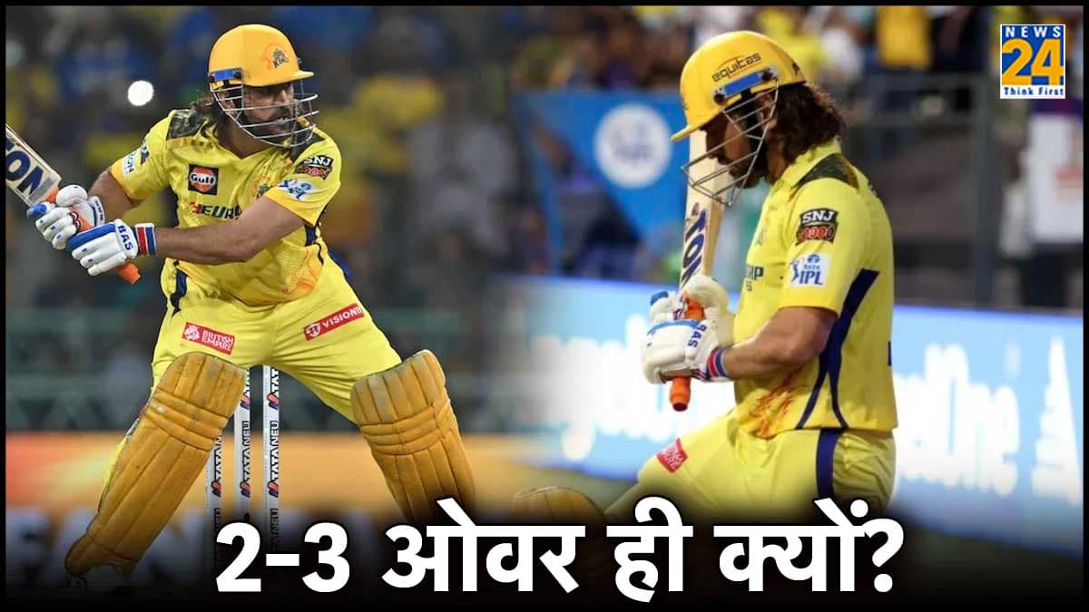 ipl 2024 ms dhoni