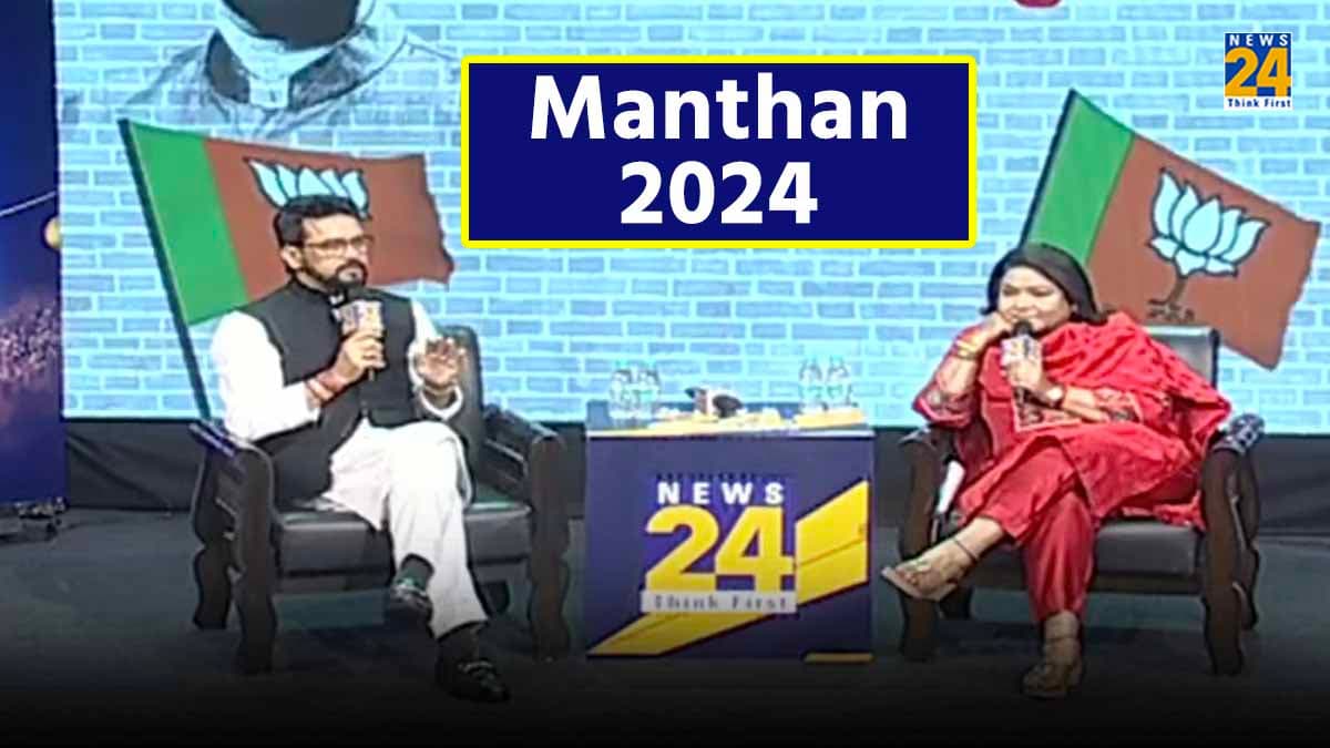 Anurag Thakur Manthan 2024: बीजेपी में शामिल होकर कैसे धुलता है भ्रष्ट्राचार का दाग? केंद्रीय मंत्री अनुराग ठाकुर ने दिया जवाब