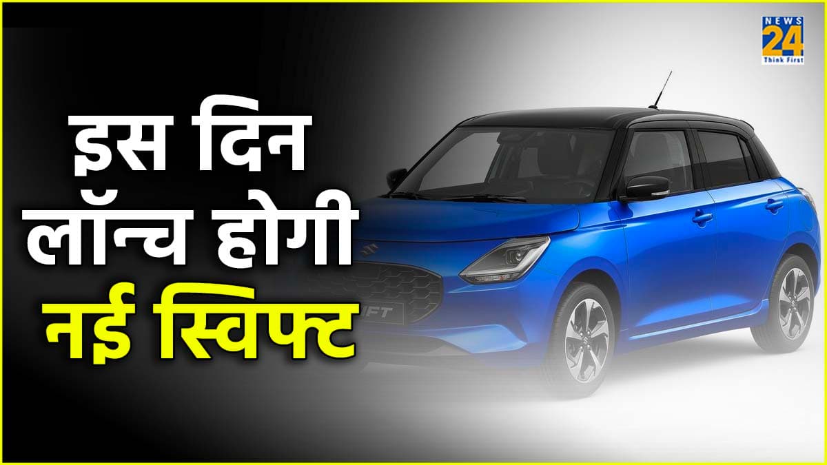 New Swift launch Date New Swift launch Date