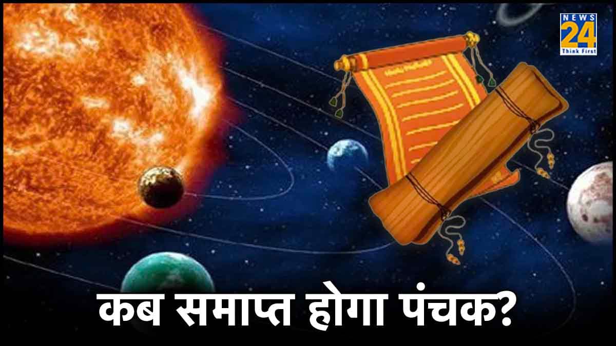 शुरू हुआ पंचक, जानें किन-किन कार्यों पर रहेंगे रोक और कब होगा समाप्त