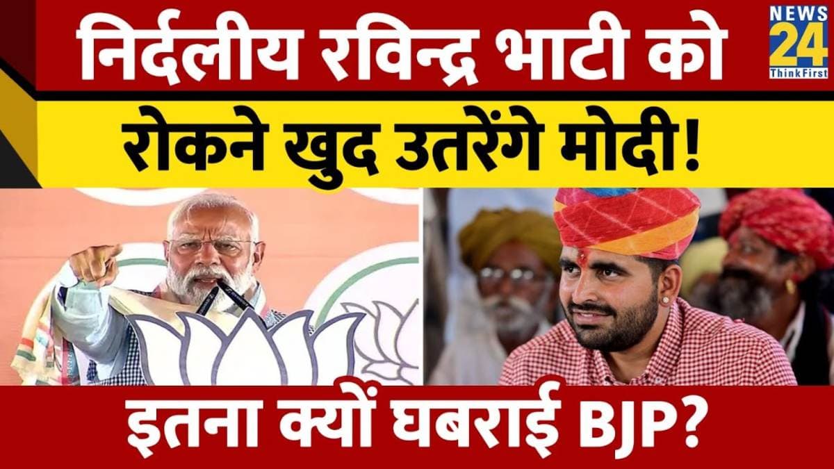कौन हैं रविंद्र सिंह भाटी? जिन्हें रोकने के लिए खुद मैदान में उतरेंगे पीएम मोदी
