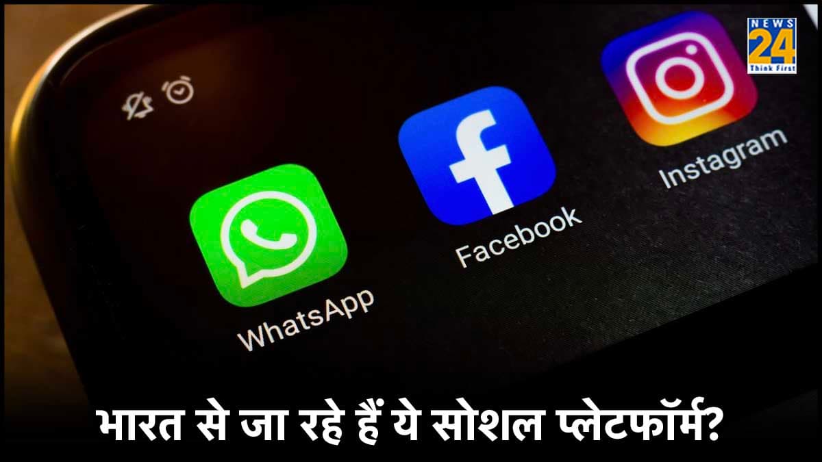 क्या भारत में बंद होने जा रहा है Facebook, WhatsApp और Instagram?