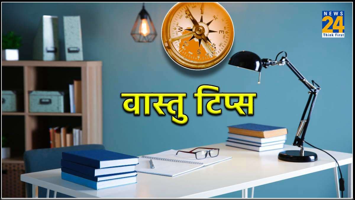 Study Vastu Tips: अपनाएं ये 5 ज्योतिषीय उपाय, बार-बार फेल होने से मुक्ति दिलाए