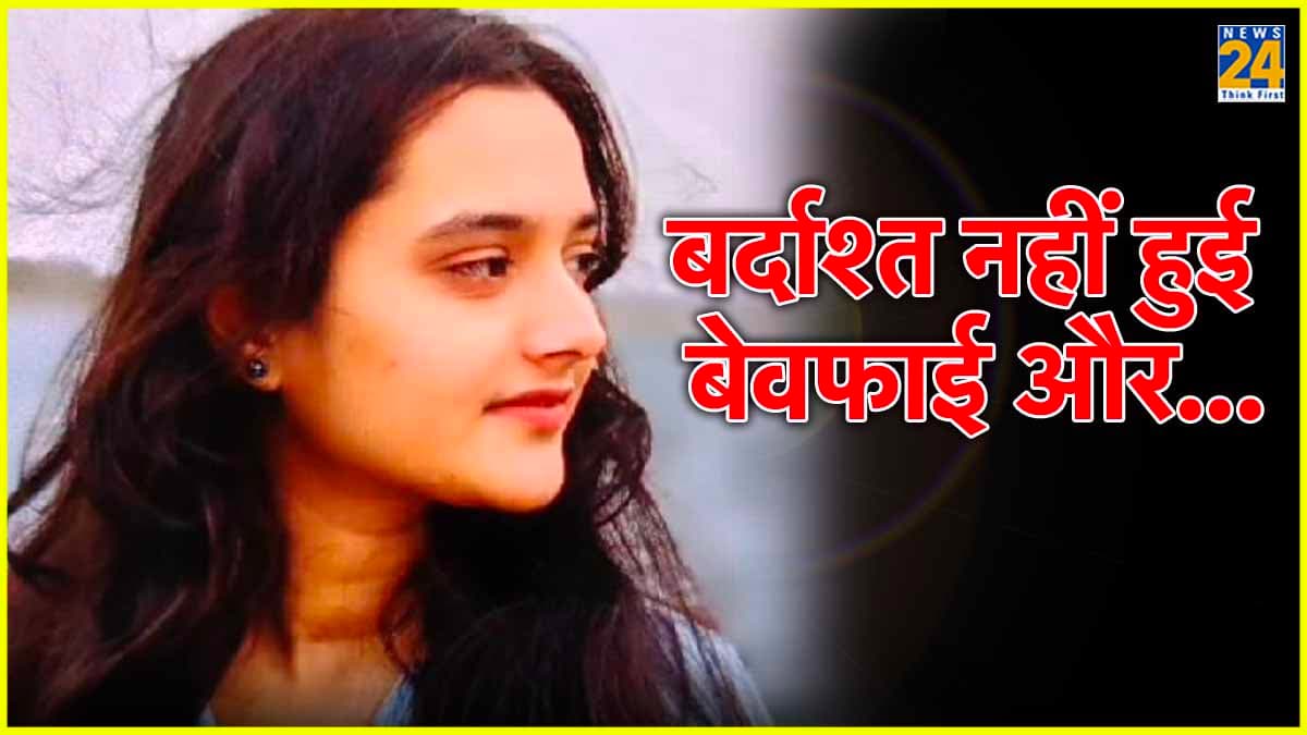 बेवफा प्रेमी की बांहों में तोड़ा दम; आरोपी ने सुनाई आंखों देखी कहानी, गृह मंत्रालय के सिक्योरिटी ऑफिसर की बेटी थी